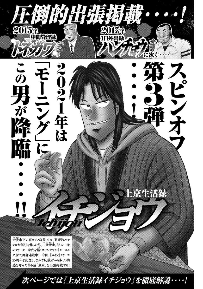 ヤングマガジン編集部 ヤンマガ 号発売中 トネガワ ハンチョウ に続くスピンオフ第3弾 上京生活録イチジョウ 福本伸行 萩原天晴 三好智樹 瀬戸義明 モーニングより降臨 のちに裏カジノ店長となる一条聖也のフリーター時代を描く ヤングマガジン編集部 ヤンマガ 号発売中 トネガワ ハンチョウ に続くスピンオフ第3弾 上京生活録イチジョウ 福本伸行 萩原天晴 三好智樹 瀬戸義明 モーニングより降臨 のちに裏カジノ店長となる一条聖也のフリーター時代を描く