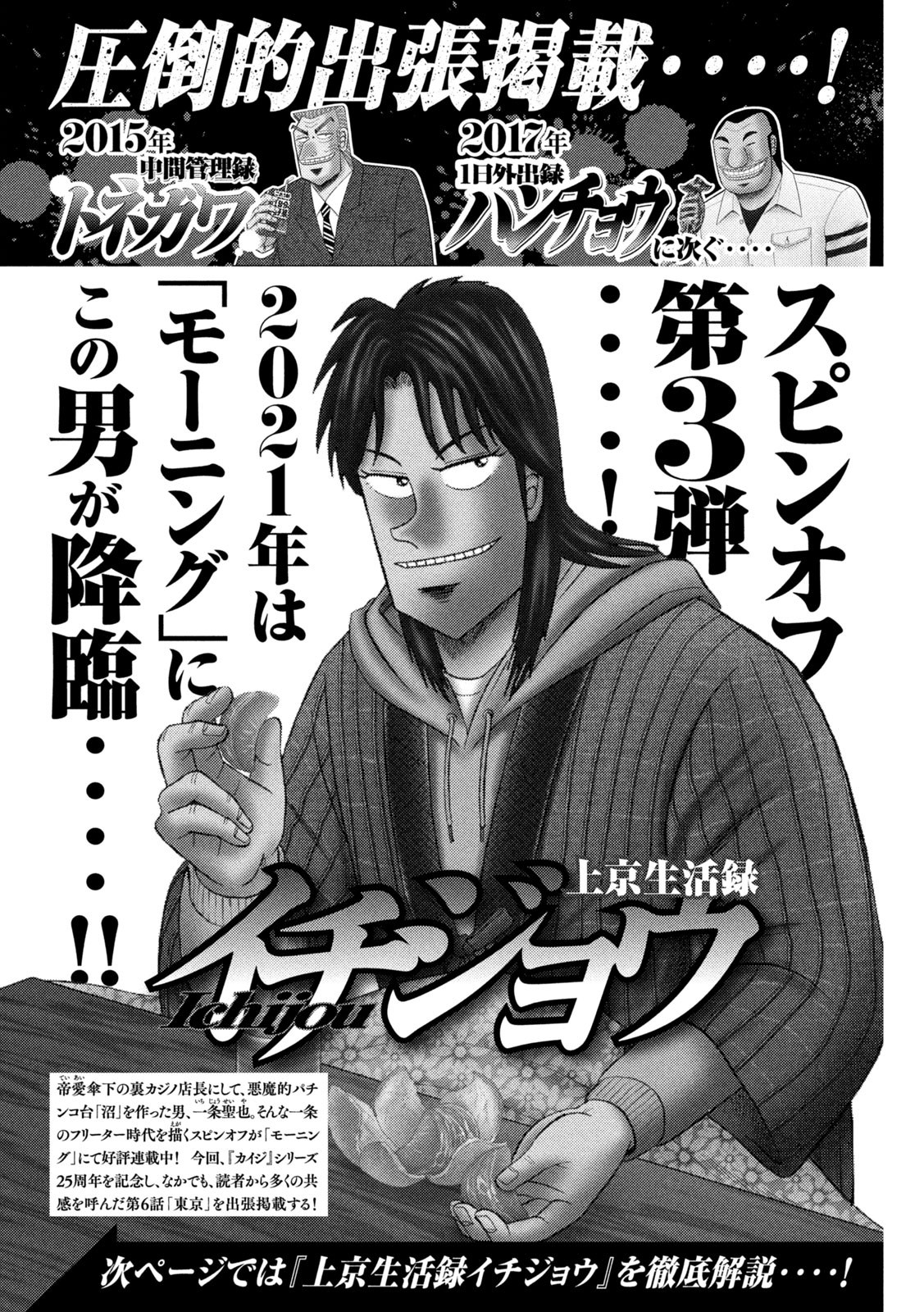 ヤングマガジン編集部 V Twitter ヤンマガ 号発売中 トネガワ ハンチョウ に続くスピンオフ第３弾 上京生活録イチジョウ 福本伸行 萩原天晴 三好智樹 瀬戸義明 モーニングより降臨 のちに裏カジノ店長となる一条聖也のフリーター時代を描く