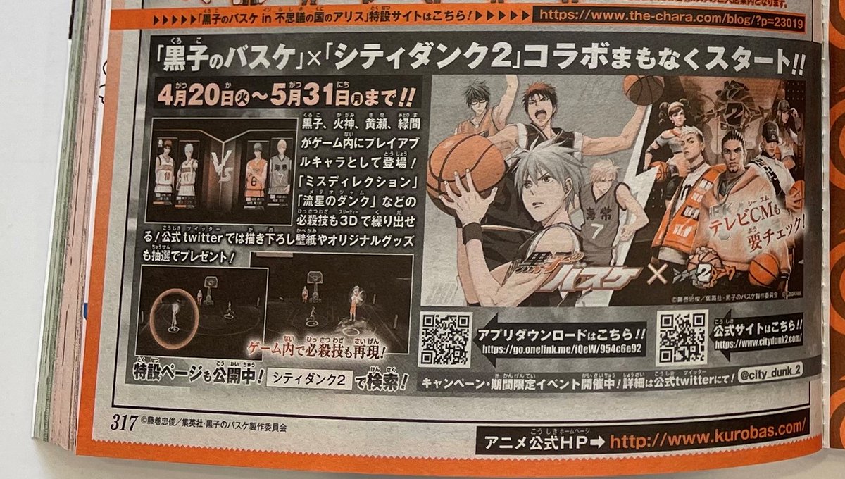 公式 シティダンク2 本日発売の週間少年ジャンプ Jump Henshubu に シティダンク2 X 黒子のバスケ のコラボ情報が掲載されました コラボ開始まで あと8日ですね ぜひお楽しみ シティダンク2 キセキのコラボ 黒子のバスケ バスケ