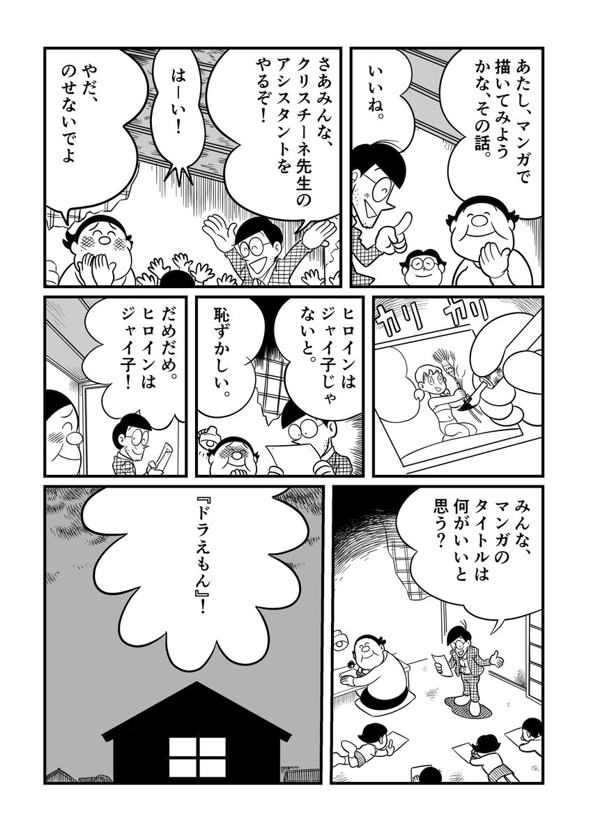 シン・ドラえもんのマンガを描きました。 