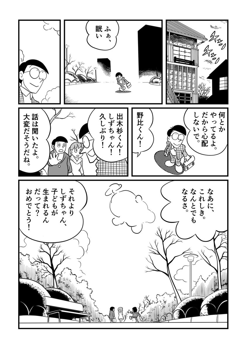 シン・ドラえもんのマンガを描きました。 