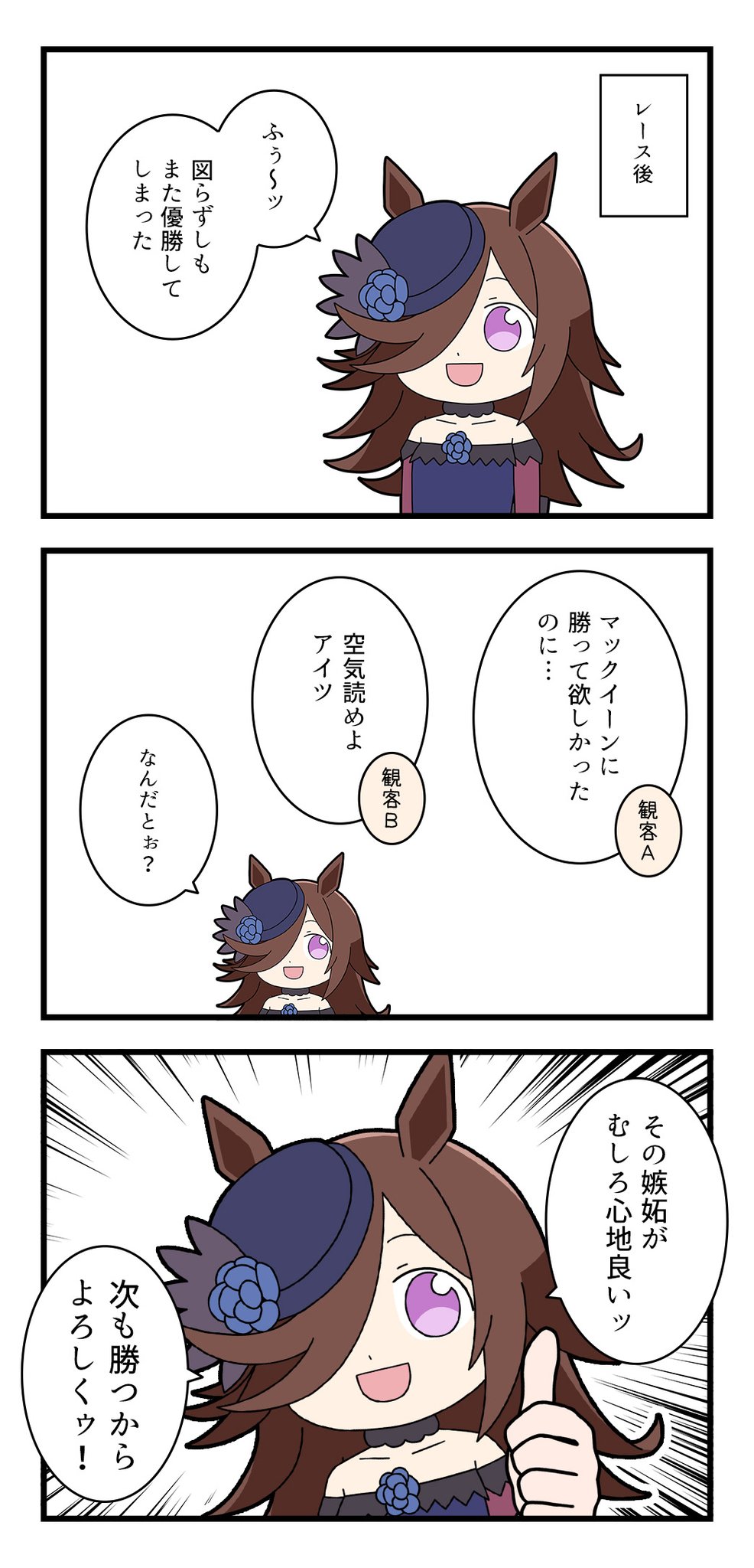 木村まつり 絶望しないライスシャワー 木村まつり 絶望しないライスシャワー