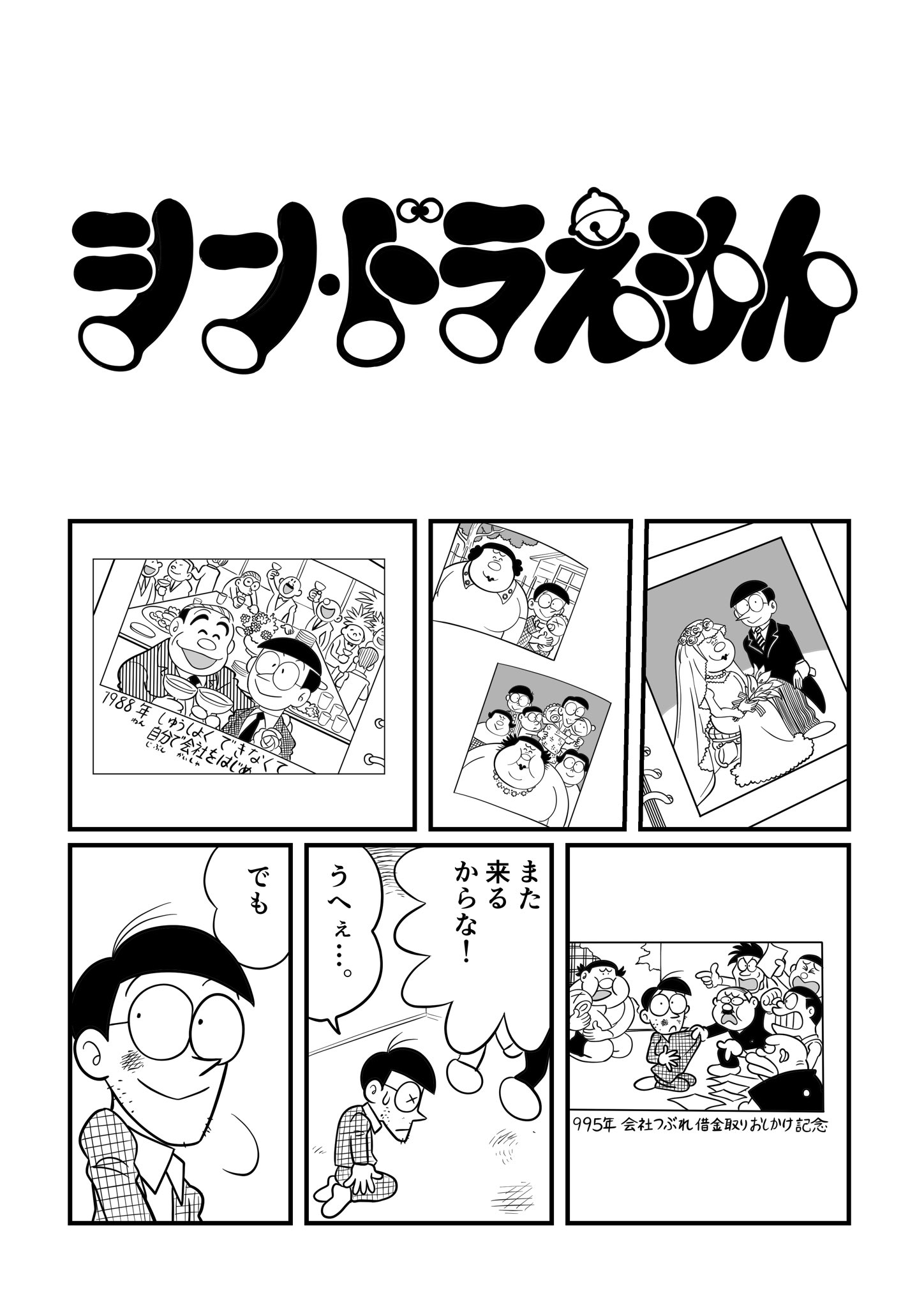 こんな未来もあった のび太とジャイ子が結婚したシン ドラえもん 話題の画像プラス