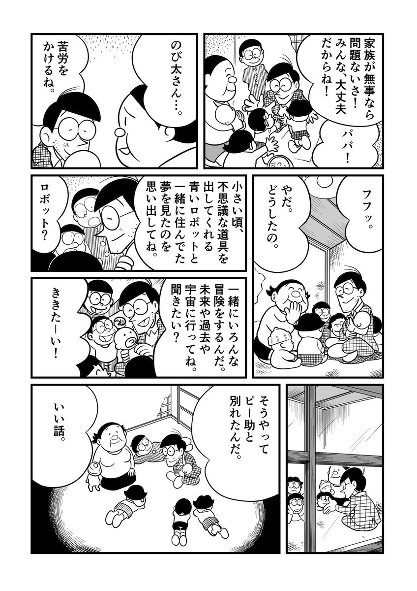 シン・ドラえもんのマンガを描きました。 