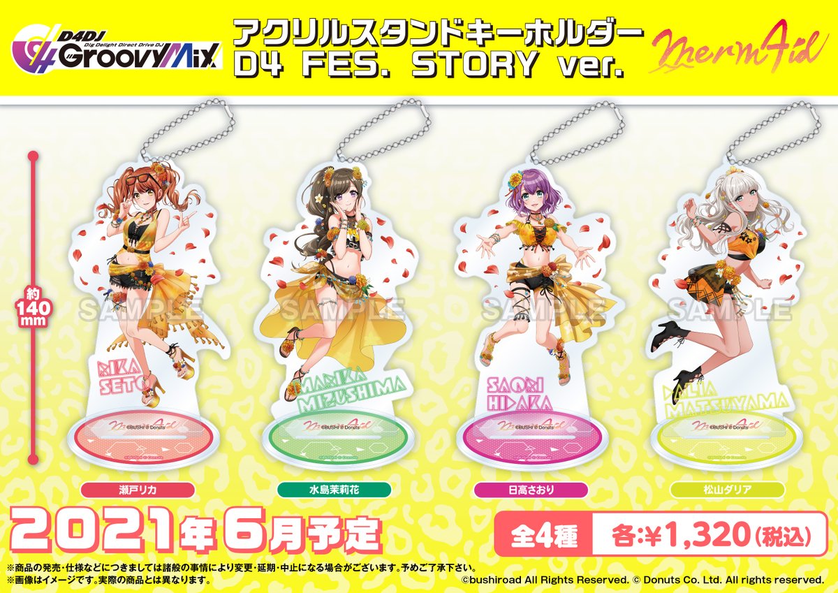 ✨#D4DJ グッズ情報💄 「D4DJ Groovy Mix」からD4 FES. STORY ver. の