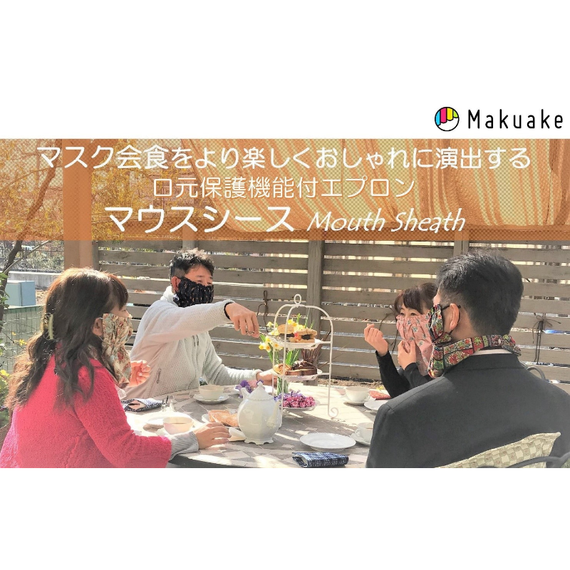 Press__official's tweet photo. サンフランシスコ発祥の日本ブランドSayuri'sは、昨年7月WBS #トレたま で「#触らないマスクケース 」として紹介され話題となった「#マスクシース 」に次ぐシリーズ第2弾「#マウスシース 」の先行予約販売を #Makuake 上で開始しました！#マスク会食 #マスク飲食 #マスクケース