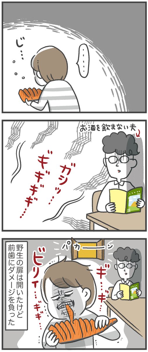 美味しい鮭とばと酔っ払い 