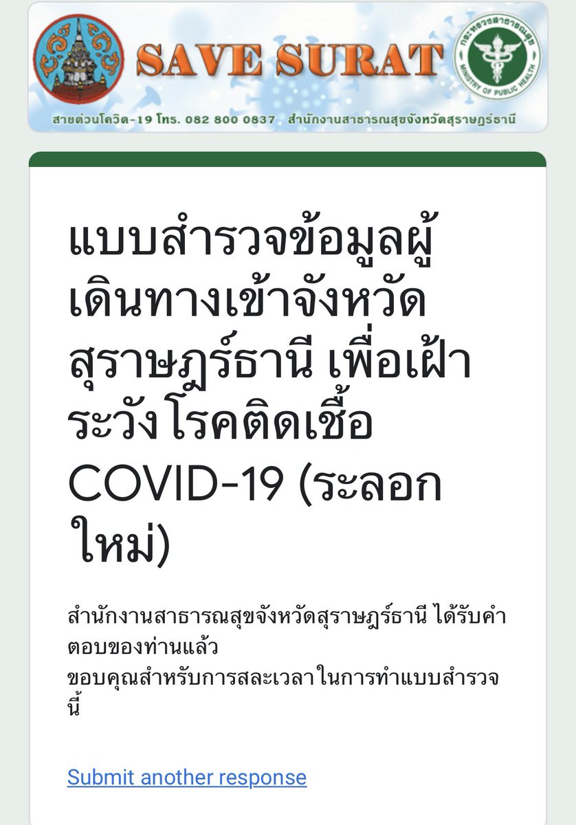 tonpatiwat's tweet photo. สุราษฎร์ฯ ยังคงเป็นจังหวัดที่มาถึงไม่ต้องกักตัวโควิด เเต่ต้องรายงานให้ทราบ..วานนี้มาถึงผมก็รายงานผ่านระบบทันที เช้านี้ อสม. ก็มาติดต่อให้กรอกเเบบฟอร์มเอกสารเพื่อส่งเข้าไลน์กลุ่ม อสม. .. ตอนนี้อยู่บ้านก็ใส่เเมสก์เเละอยู่ห่างคนอื่นเเม้ไม่มีอาการครับ #savesurat https://t.co/8q7Z37XyOd