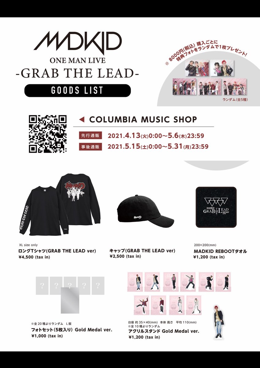 MADKID フォトセット グッズ 【公式通販】