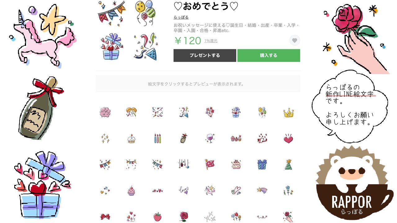 Rapporらっぽる 公式 新作line絵文字 リリースしました 商品名 おめでとう スタンプショップ T Co Cfdkofkf5o Lineストア T Co Wusxu6la9s Line絵文字 かわいい Cute Rappor らっぽる おめでとう お祝い