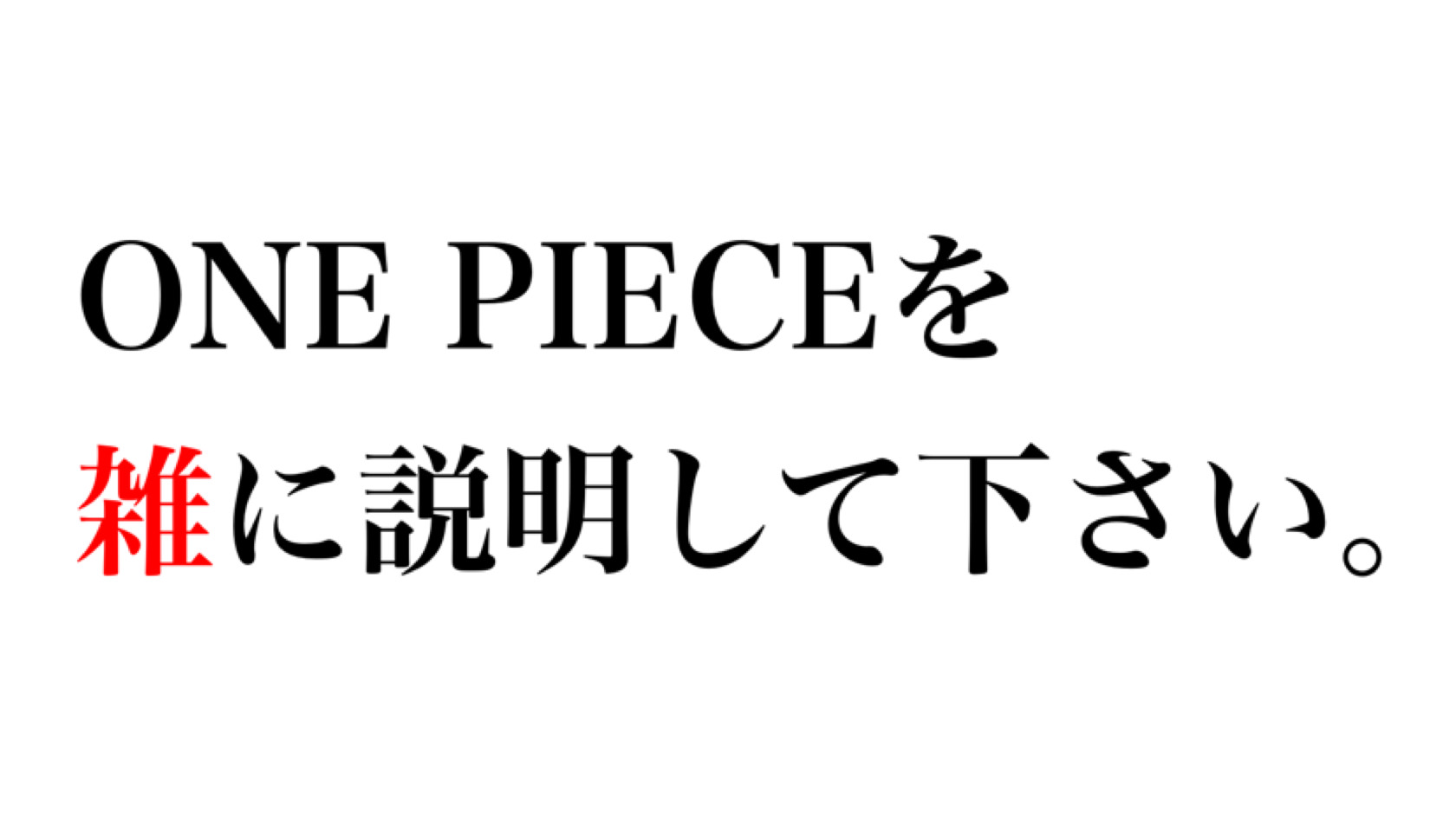 大喜利 Ipponグランプリ 問題