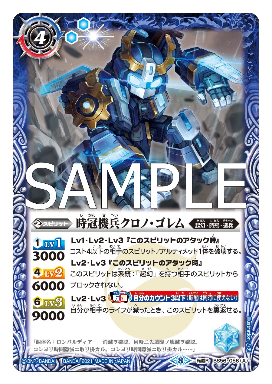 バトスピ Bs56公開カード 航宙龍アストラ ドラゴン 深淵の巨剣アビス アポカリプスx 深淵の巨剣アビス アポカリプスx 転醒化身 未来女神ファム ディ ルルー 時冠機兵クロノ ゴレム 時冠機帝カイザー クロノ ゴレム バトスピ かみたば村