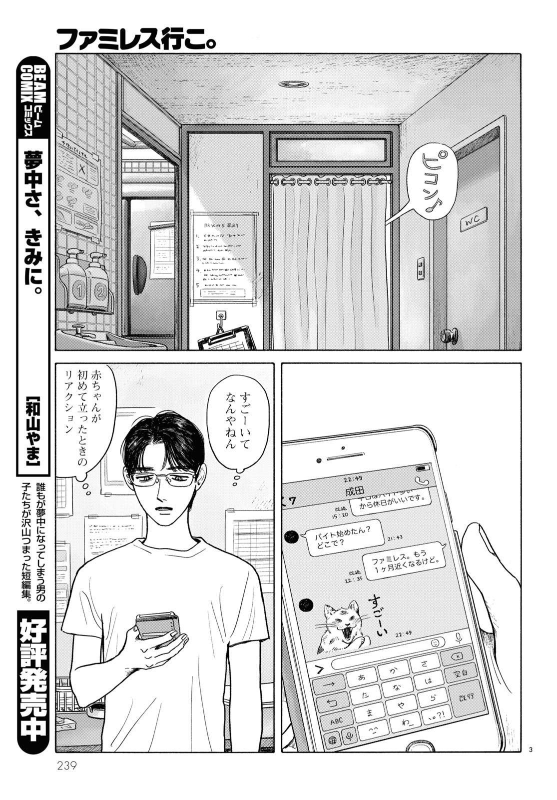 コミックビーム 和山やま ファミレス行こ。 落と コミックビーム 和山やま ファミレス行こ。 落と
