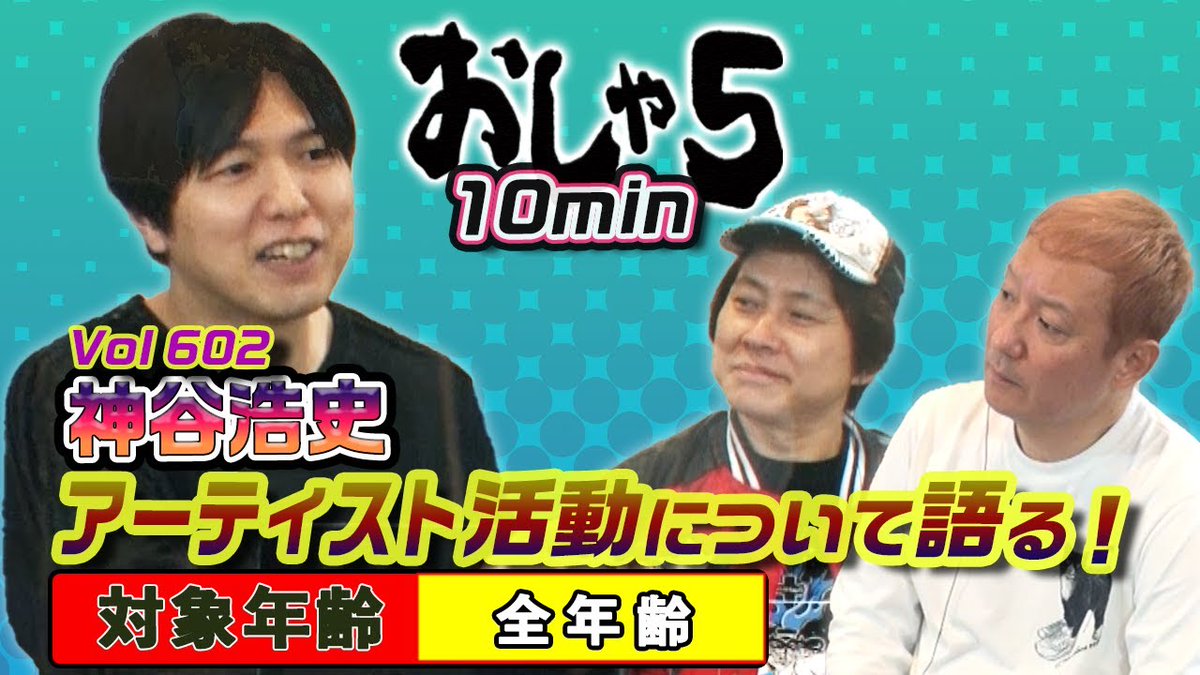 おしゃ5 公式 小野坂昌也 置鮎龍太郎 神谷浩史 拡散希望 小野坂昌也 置鮎龍太郎 神谷浩史の おしゃ5 最新回更新 冒頭10分はどなたでもお楽しみ頂けます メンバーシップ チャンネル登録 お待ちしています T Co Xagnssbeql