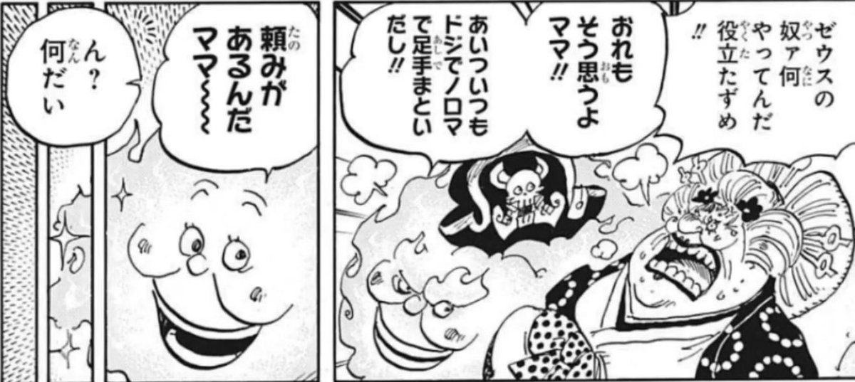 Log ワンピース考察 プロメテウスの頼み お願い は 直後の空模様を考えると 新たな雷雲のホーミーズ を作って欲しいって事っぽいよね グズでノロマなゼウスではなく新たな相棒が欲しいのかな その場合 ゼウスに代わる新たな雷雲の名前は何になるだ