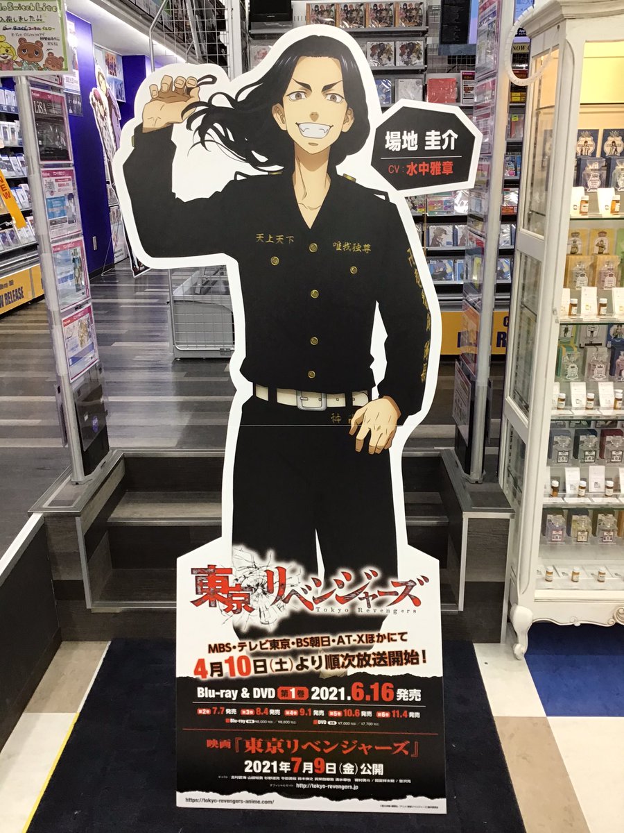 アニメイト横浜ビブレ スタジオ地図展 Animateonlyshop開催中 Twitterissa 東京リベンジャーズ Tvアニメが好評放送中 東京リベンジャーズのスタンディが アニ横ビブレに登場 当店では 場地圭介 Cv 水中雅章 さん を展示中ハマ 予約キャンペーンや アニメイト横浜ビブレ スタジオ地図展 Animateonlyshop開催中 Twitterissa 東京リベンジャーズ Tvアニメが好評放送中 東京リベンジャーズのスタンディが アニ横ビブレに登場 当店では 場地圭介 Cv 水中雅章 さん を展示中ハマ 予約キャンペーンや