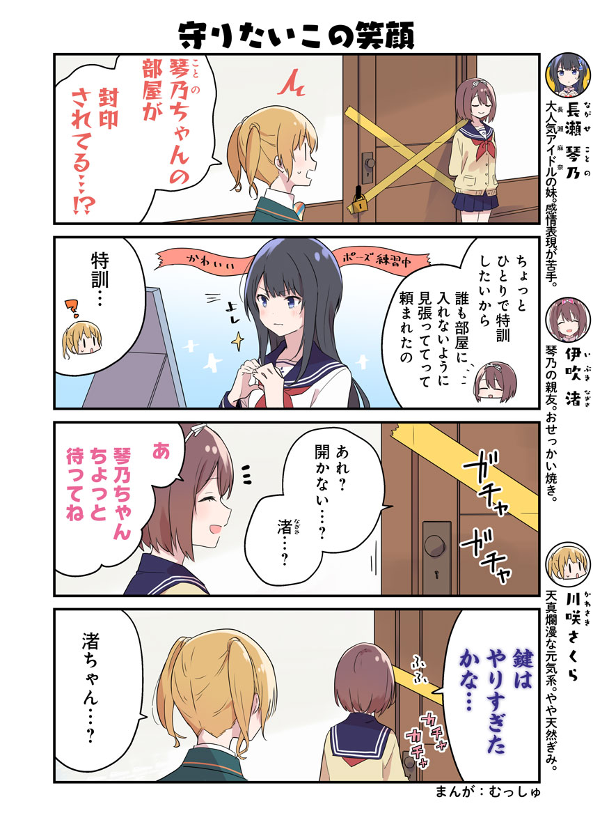 圖https://pbs.twimg.com/media/Eyvdn9zVIAAX0qS.jpg, IDOLY PRIDE 偶像榮耀 01-07