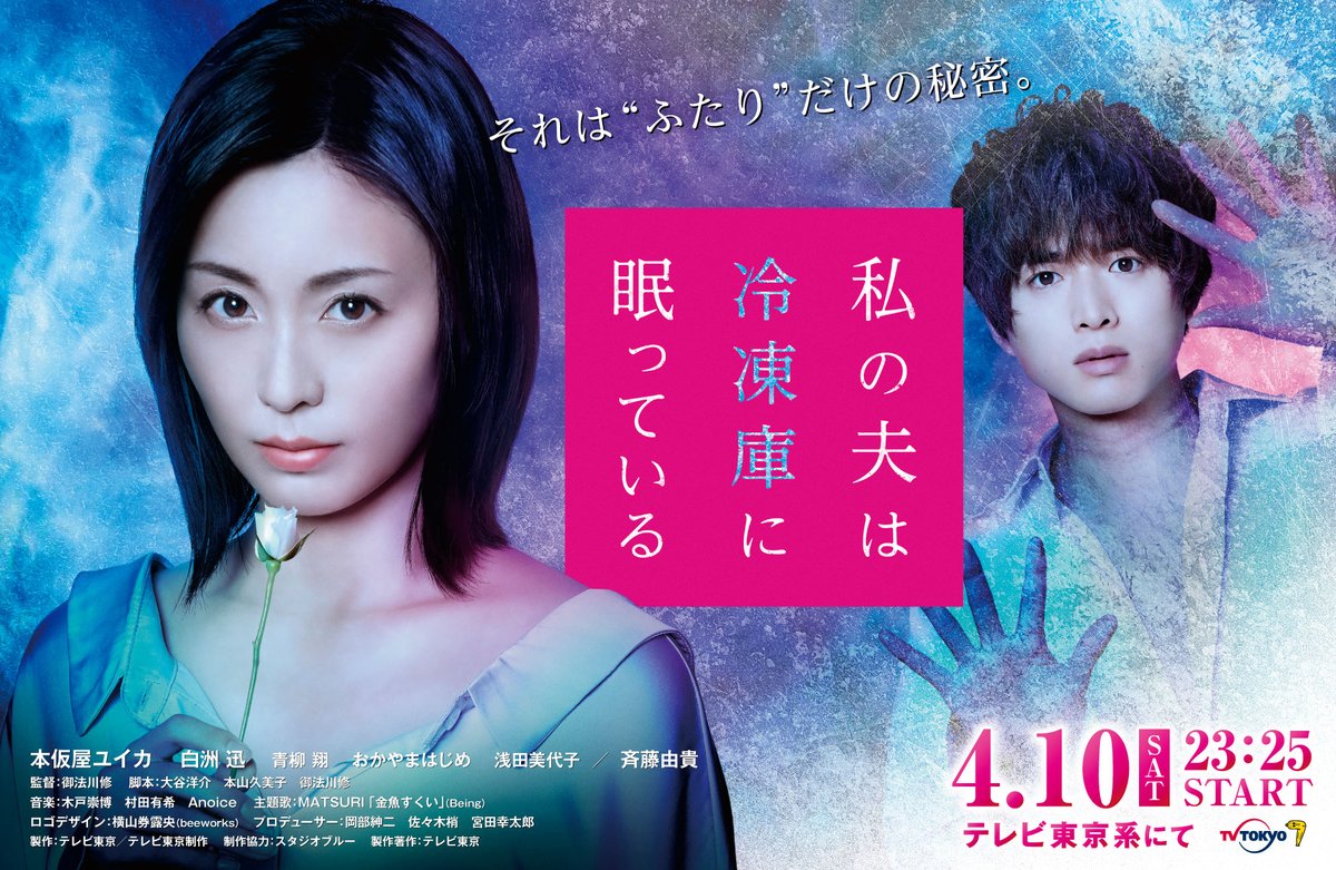 Watashi No Otto Wa Reitouko Ni Nemutteiru 21 Yaponski Seriali Eastern Spirit