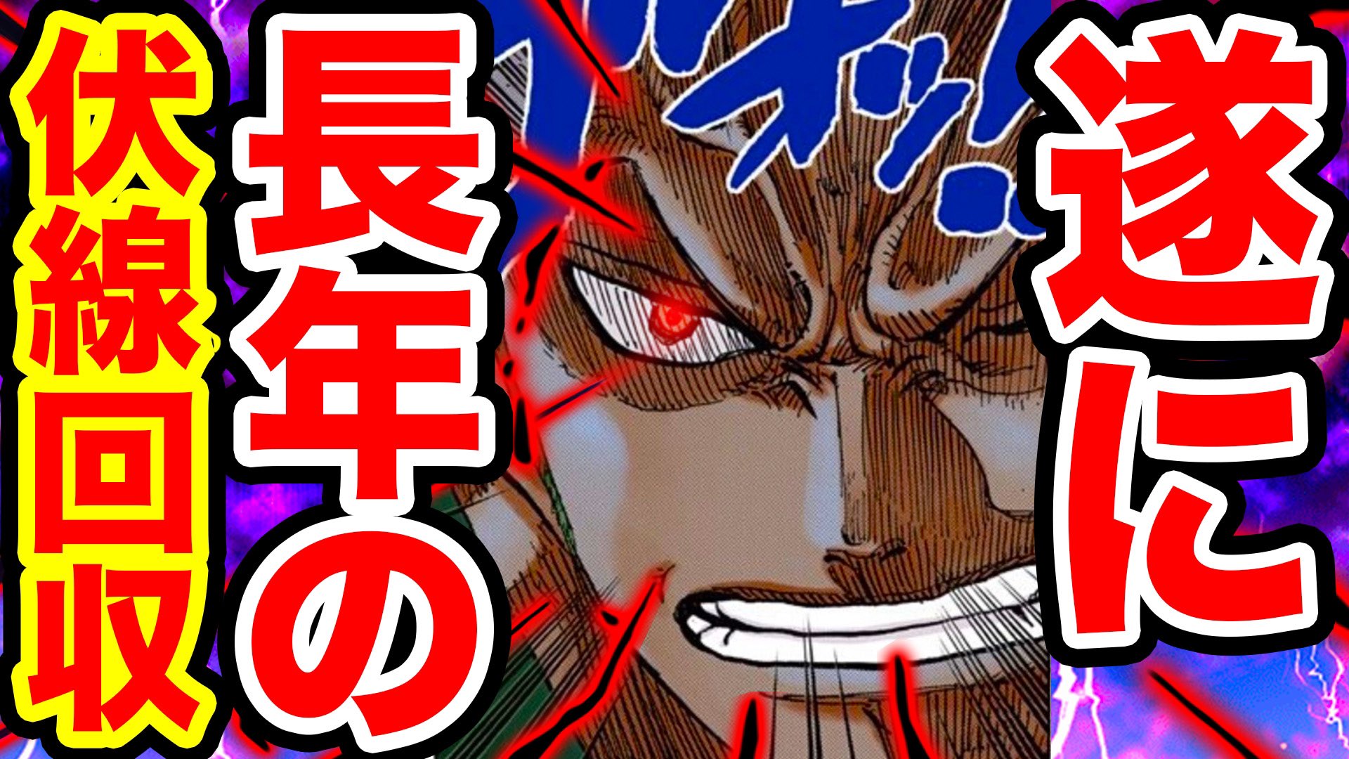 John Nyago Staff ワンピース1010話 反応 覇王色の覇気 長年のゾロの伏線回収が最新話で Vtuber化後初の初見読み反応動画 T Co Flxxnpqcux 今週のワンピ Wj19 今週のジャンプ Onepiece1010 モンスターズジョン Youtube ワンピース