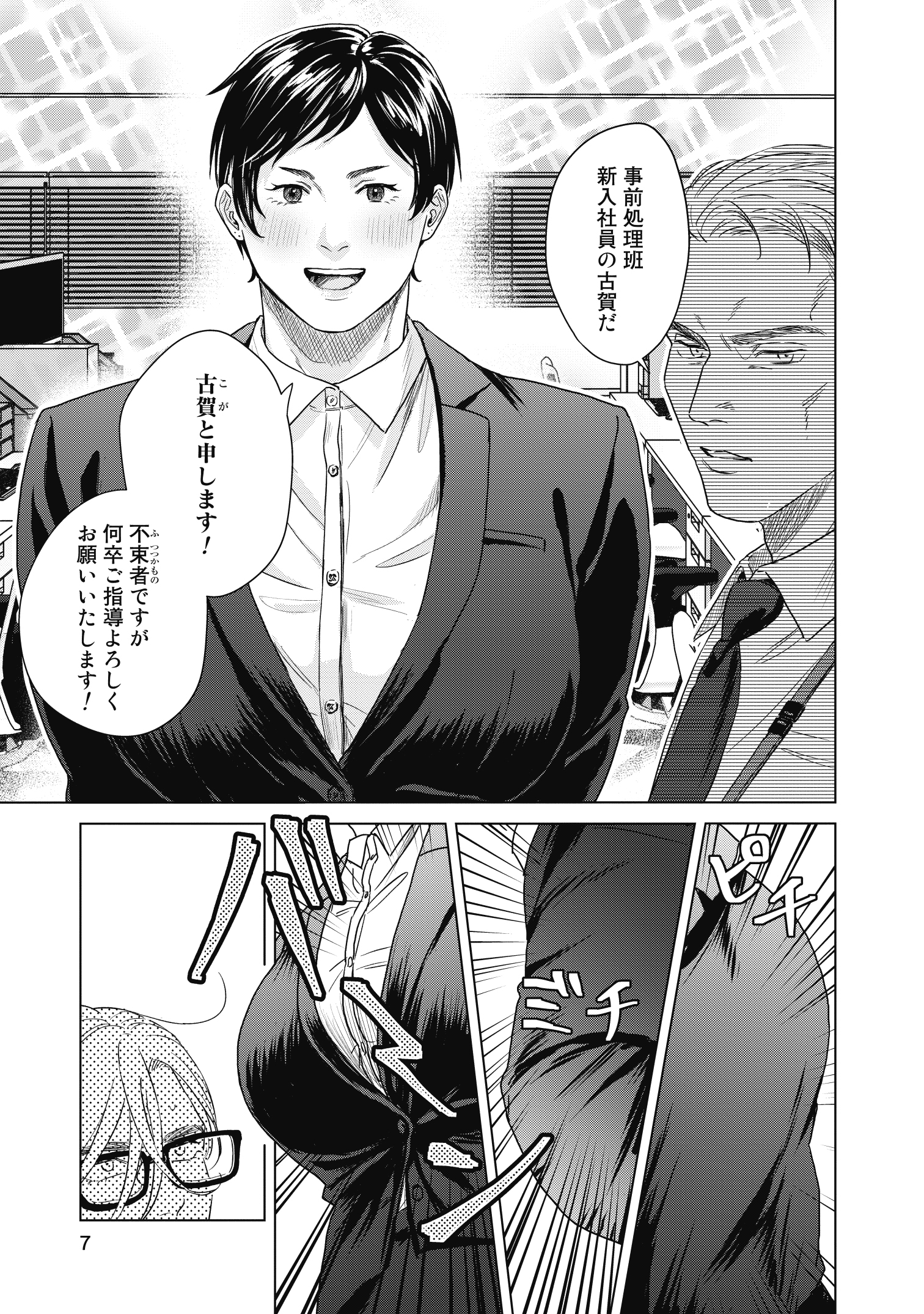 Sono N Shwd1巻発売中 Sono Modestus Twitter