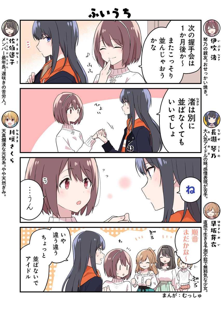 圖https://pbs.twimg.com/media/EyvhhKoVcAMbQeg.jpg, IDOLY PRIDE 偶像榮耀 01-07