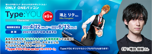 magazine_pash's tweet photo. 【PASH!+】増田俊樹演じる「鴻上リク」モデルのPC発売!名前&希望のセリフを個別収録可能
https://t.co/X51PXVPdUa
#増田俊樹 #鴻上リク #TypeYOU https://t.co/lzhHEZwces