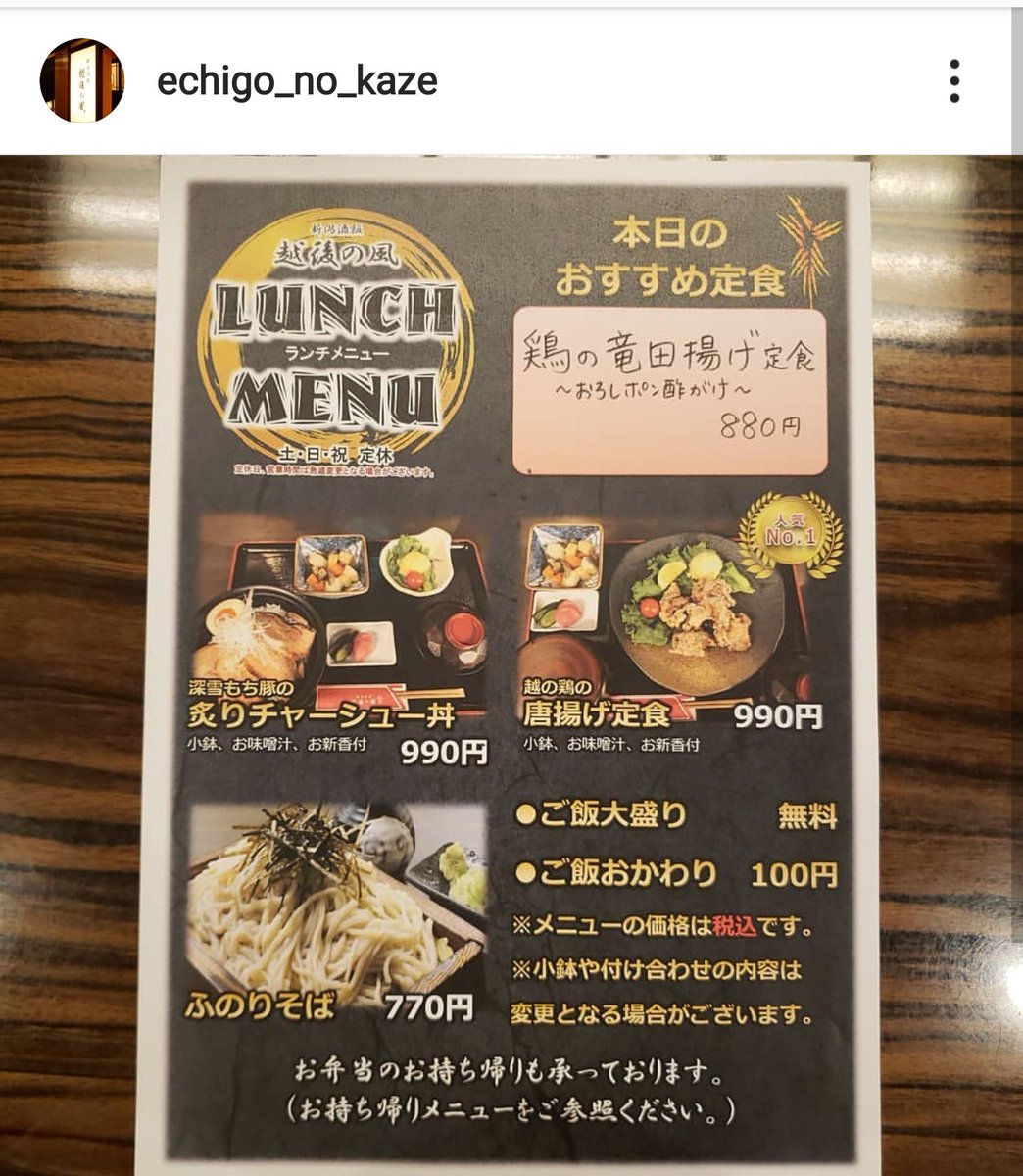 ট ইট র 新潟酒飯 越後の風 おはようございます 本日ランチ営業してます 皆様のご来店お待ちしております ランチ 個室 掘りごたつ 喫煙可能 長岡市 ট ইট র 新潟酒飯 越後の風 おはようございます 本日ランチ営業してます 皆様のご来店お待ちしております ランチ 個室 掘りごたつ 喫煙可能 長岡市