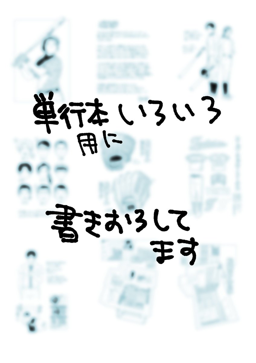 「松井さんはスーパー・ルーキー」単行本も引き続き発売中です。こちらもなにとぞよろしくお願いします…! 