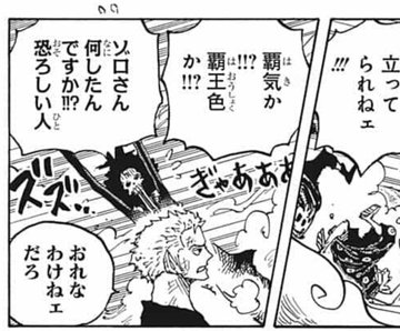 ゾロは覇王色の覇気の使い手なのか 浦島やモネは伏線だった かえるのうた