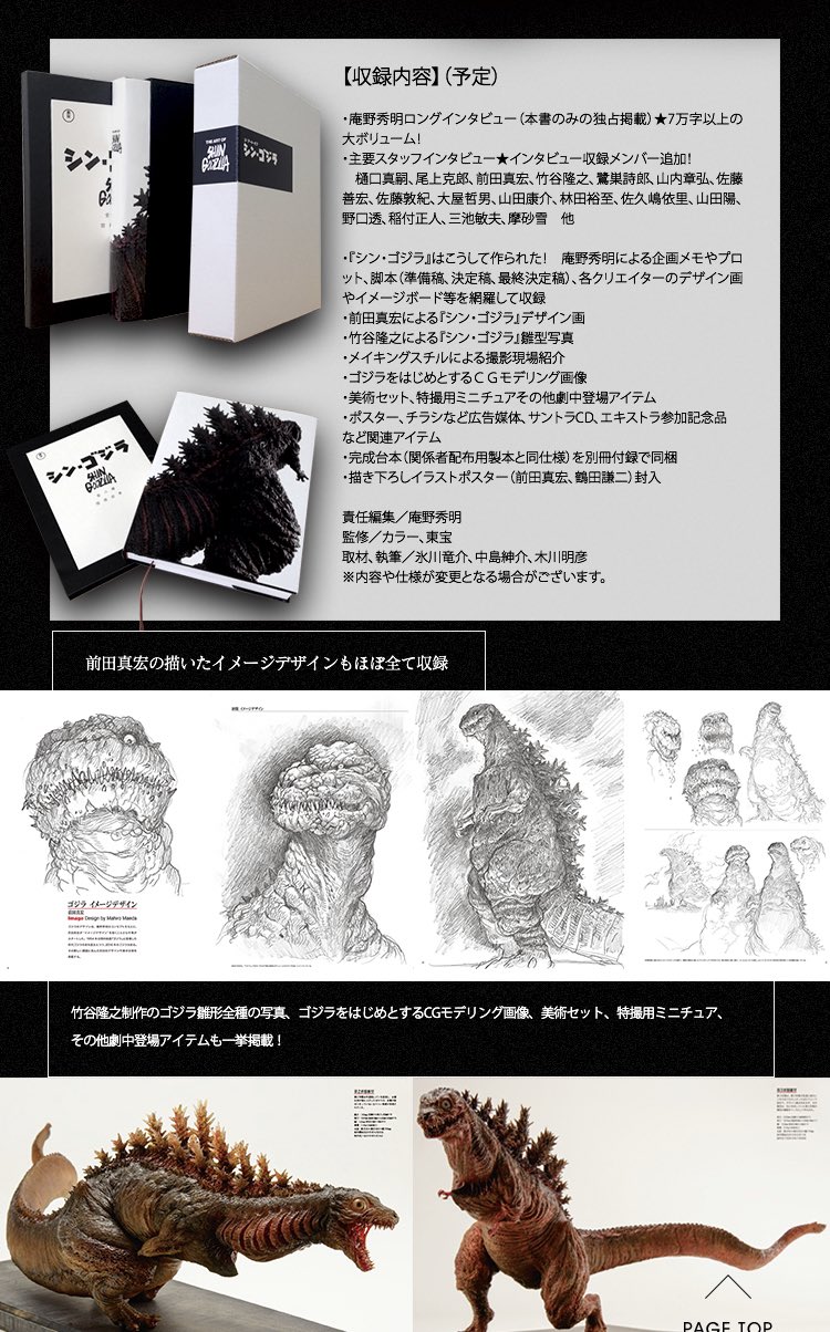 株式会社カラー 昨日の舞台挨拶にて庵野が シン ゴジラ を制作しなければ今の シン エヴァ はなかった と話した 映画のメイキング資料を詰め込んだ資料集 ジ アート オブ シン ゴジラ は電子書籍にて販売中です 内容紹介 T Co