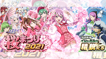 【イベント】極魔法のお花見「桜祭り2021」開催中！今年の参加者は可憐でキュートなウェンディたちと……えっ！？四天王！？　
#フェアリーテイル #極魔法 #お花見