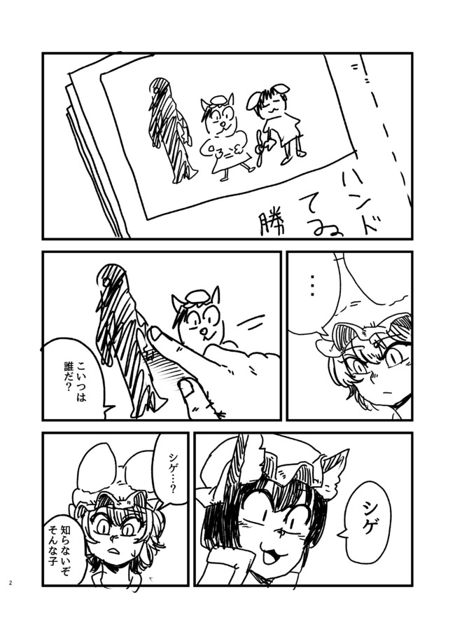 昔描いた八雲家漫画。 