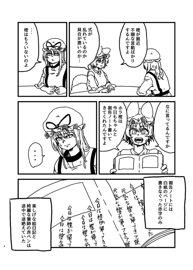 昔描いた八雲家漫画。 