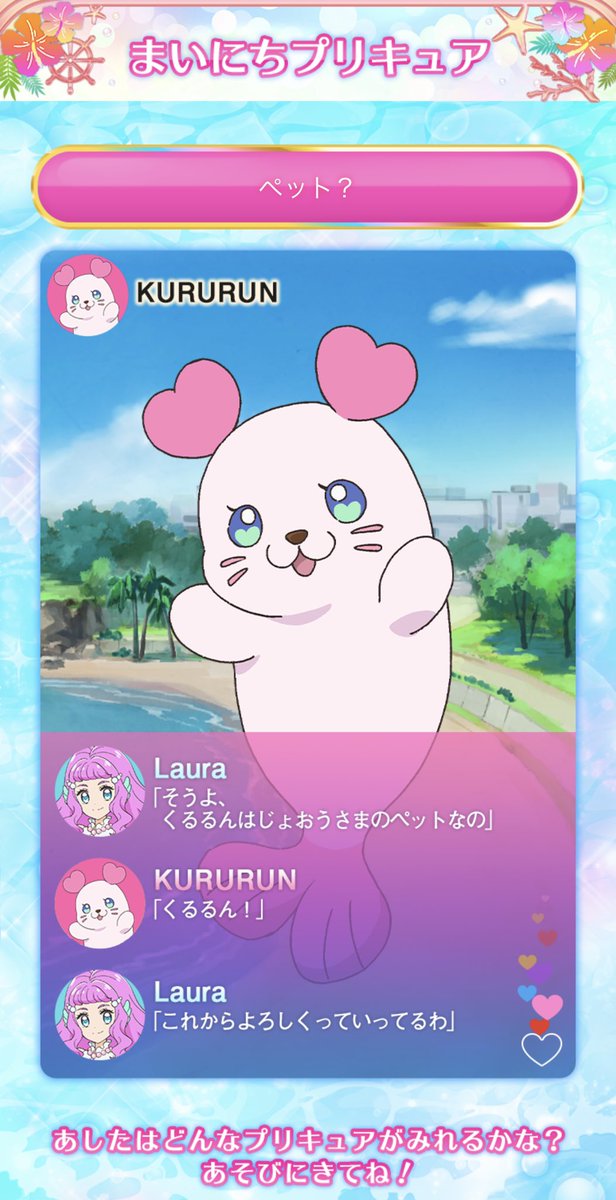 注意喚起 トロピカル ジュ プリキュアのくるるんに関するフェイク画像が出回る Precure トロプリ Togetter 注意喚起 トロピカル ジュ プリキュアのくるるんに関するフェイク画像が出回る Precure トロプリ Togetter