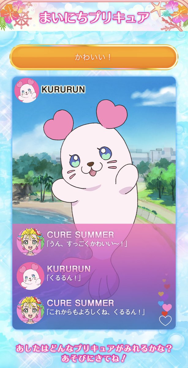 注意喚起 トロピカル ジュ プリキュアのくるるんに関するフェイク画像が出回る Precure トロプリ Togetter 注意喚起 トロピカル ジュ プリキュアのくるるんに関するフェイク画像が出回る Precure トロプリ Togetter