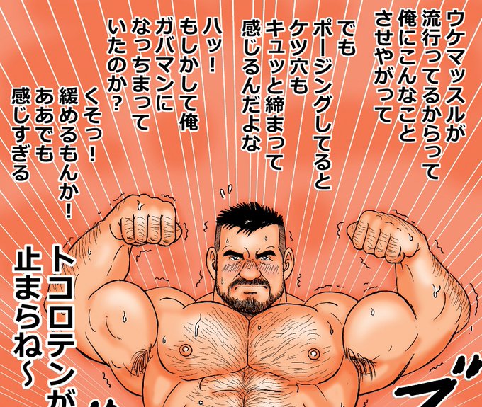 マッチョのtwitterイラスト検索結果 マッチョのtwitterイラスト検索結果