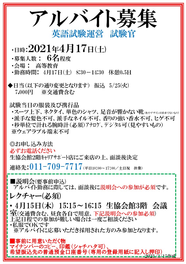 تويتر 北海道大学生活協同組合 北大生協 على تويتر 試験管業務の募集です ご希望の方は北大生協キャリアサポート店までお電話下さい T Co Z03tqaudob
