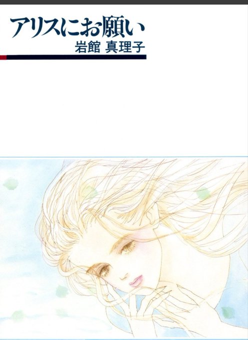 岩館真理子のtwitterイラスト検索結果 岩館真理子のtwitterイラスト検索結果