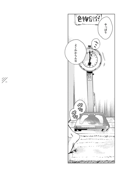 (2/2)
大きい図体で2キロくらいしかない刀剣男士かわいいね漫画でした 