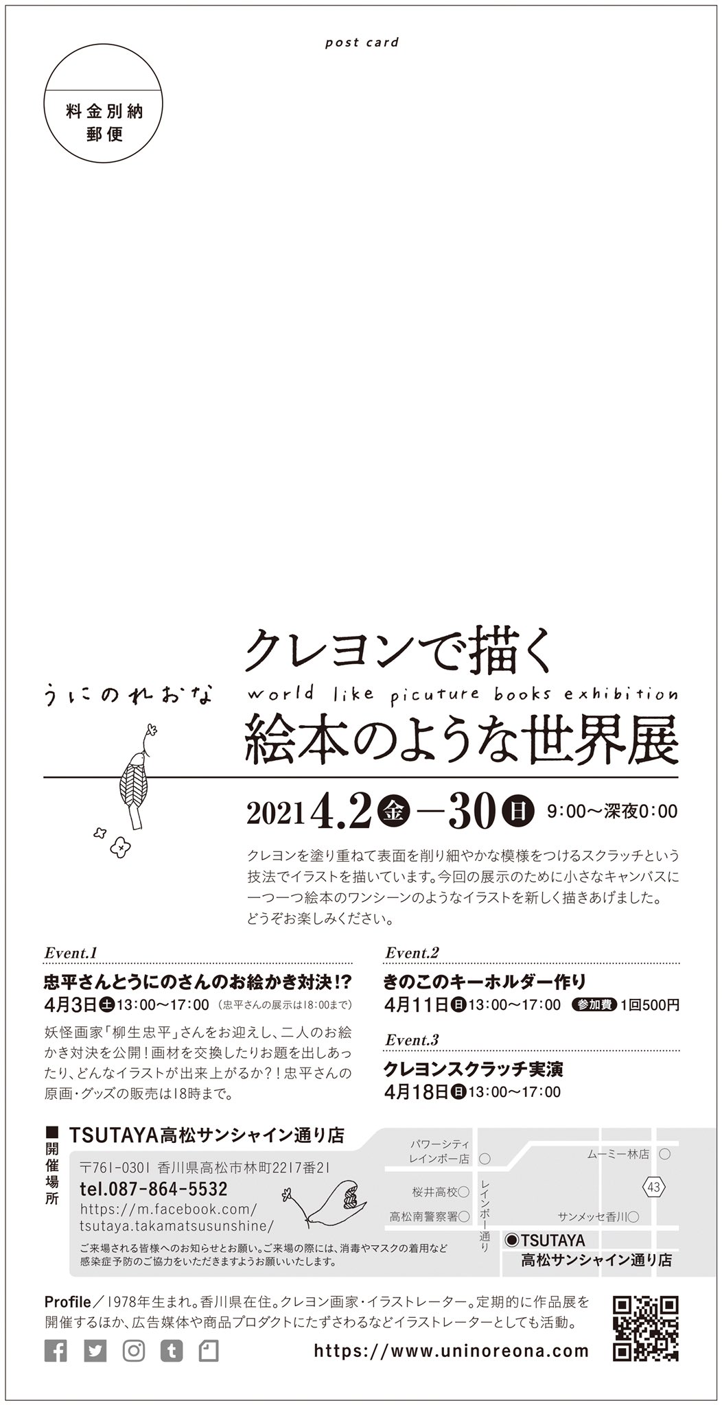 うにのれおな イベント クレヨンスクラッチ実演 日時 4月18日日曜日 13 00 17 00 作家が在廊して会場で イラストを描きます クレヨンをひっかくスクラッチの作品を目の前で作り上げます イラストレーション イラスト 絵 クレヨン画 スクラッチ