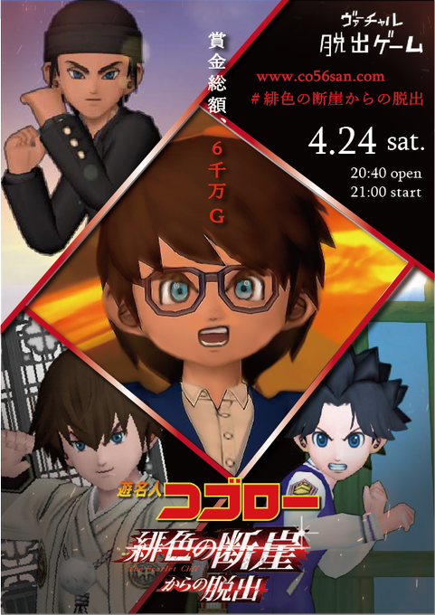 緋色の断崖からの脱出のtwitterイラスト検索結果 古い順