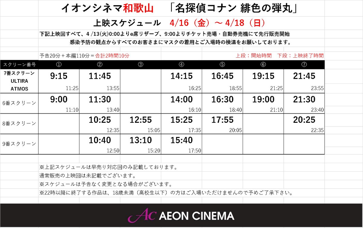 イオンシネマ和歌山 ウルティラ