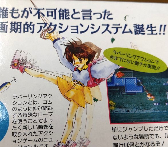 海腹川背 実は海腹川背の一番最初のパッケ裏のイラスト。川背さんにルアーを射出