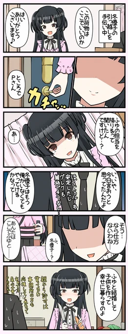 もう冬優子は俺がいなくても大丈夫なんだ 