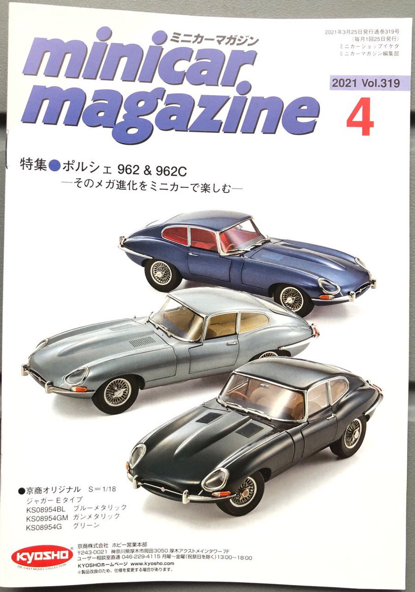 ミニカーマガジン 創刊号~通巻29号までの26冊 9 、11、 27、抜け-