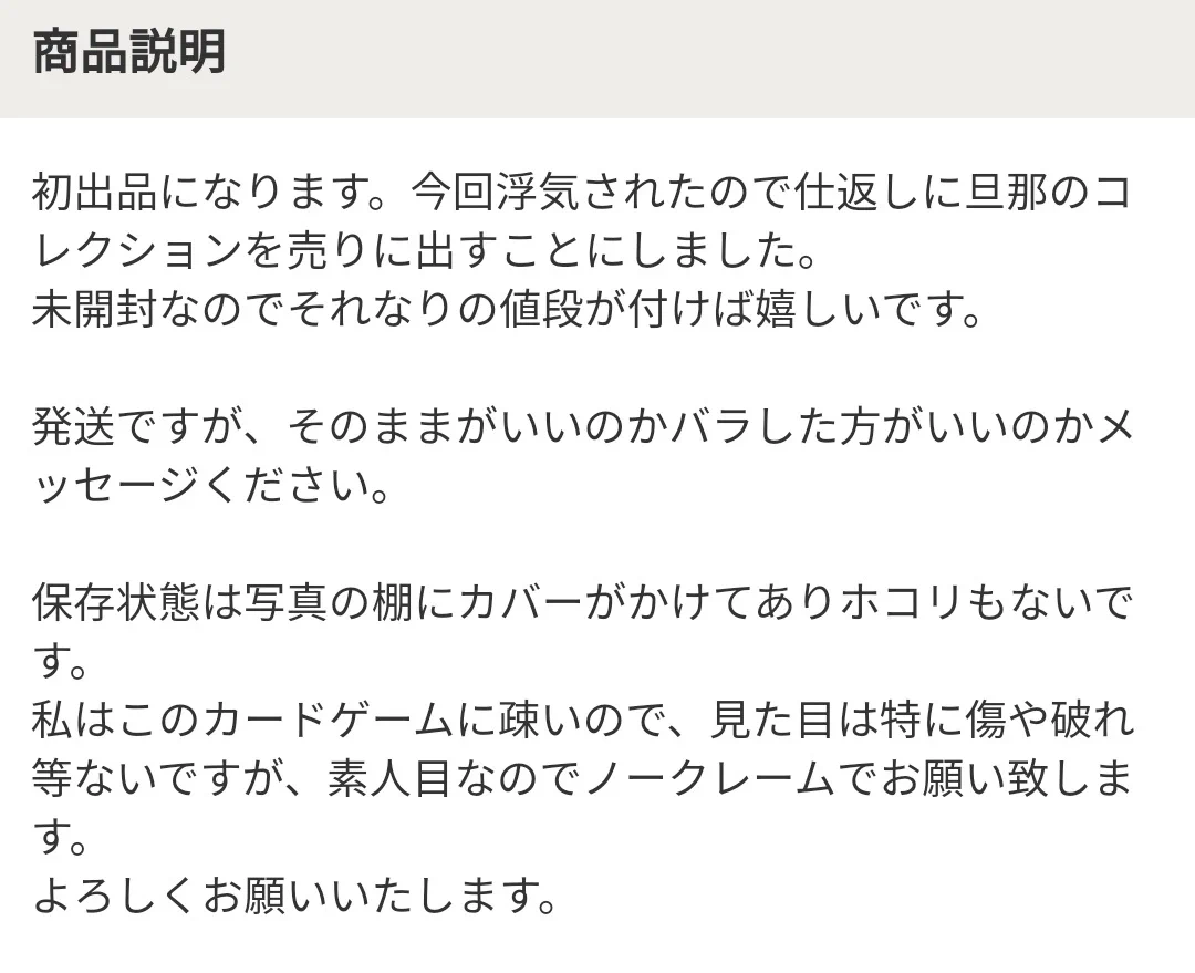浮気された女性、腹いせに遊戯王のカードをヤフオクに出品ｗｗｗ