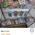 浮気された女性、腹いせに遊戯王のカードをヤフオクに出品!