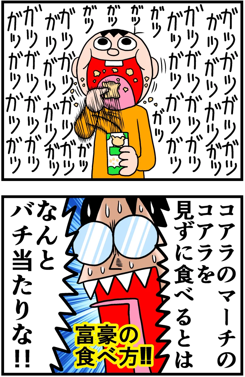 コアラのマーチの食べ方について！コアラを見ないで食べるのは富豪の食べ方！！