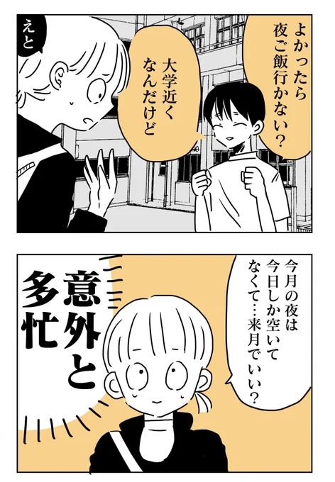 懐かないかのじょ。3話くろかわの連絡先❹#コルクラボマンガ専科#懐かないかのじょ明日続きアップします。 