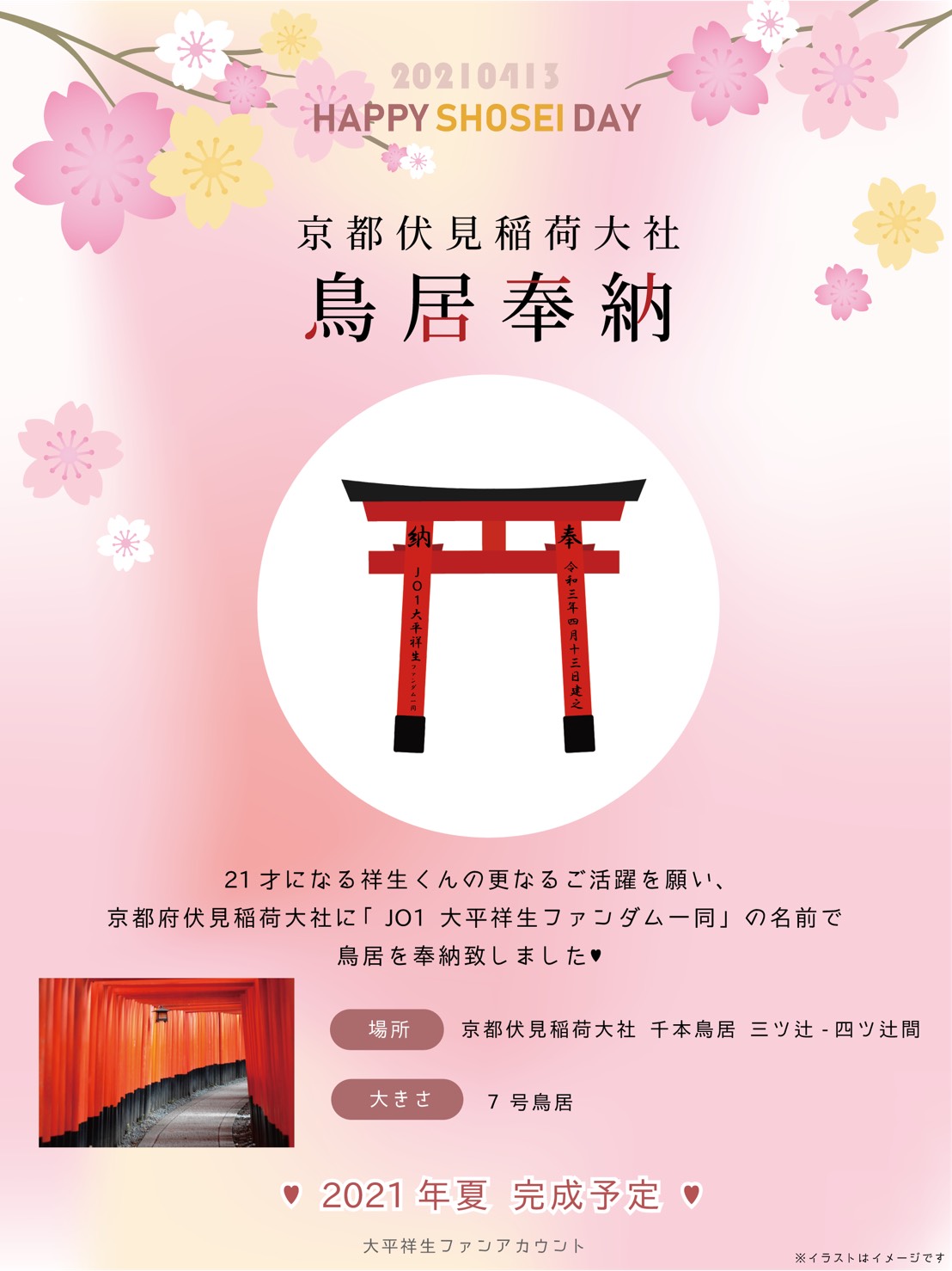 Twitter 上的 大平祥生ファンダム Fairies ﾟ ﾟ ﾟ ﾟ 𝗛𝗔𝗣𝗣𝗬 𝗦𝗛𝗢𝗦𝗘𝗜 𝗗𝗔𝗬 鳥居のプレゼント ﾟ ﾟ ﾟ ﾟ 21才になる祥生くんの更なる飛躍を願い 京都伏見稲荷大社に鳥居の奉納をしました Jo1大平祥生ファンダム一同